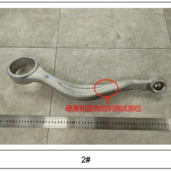 摆臂本体铝合金成分分析
