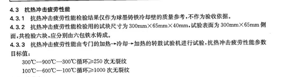 金属材料热疲劳试验