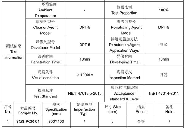 SUS304不锈钢角接焊板渗透检测