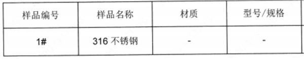 316不锈钢板成分分析