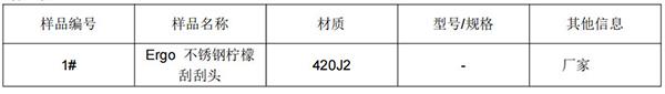 柠檬刮刮头SUS420J2不锈钢成分检测