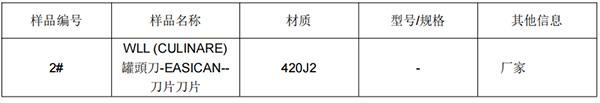 罐头刀片SUS420J2不锈钢成分分析