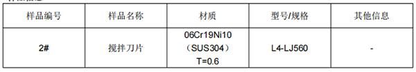 搅拌刀片不锈钢成分分析