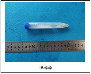 锌粉含量成分分析