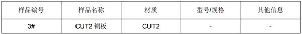 铜板铜含量测定成分分析