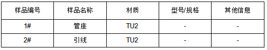 TU2无氧铜成分分析