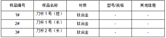 钛合金刀杆成分分析检测