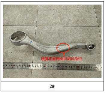 摆臂本体铝合金成分分析