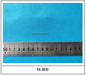 铜针铜元素成分分析