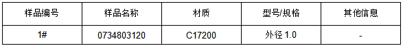 C17200铍铜牌号鉴定