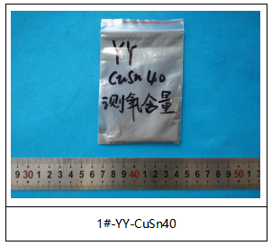 YY-CuSn40铜锡合金成分分析