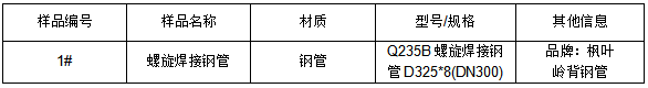 Q235B螺旋焊接钢管成分分析