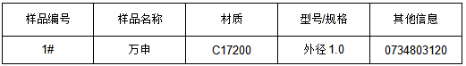 C17200铍铜材质鉴定