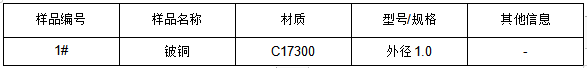 C17300铍铜牌号鉴定YS/T 334-2009