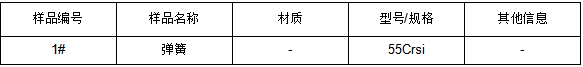 弹簧钢牌号鉴定YB/T 5186-2006