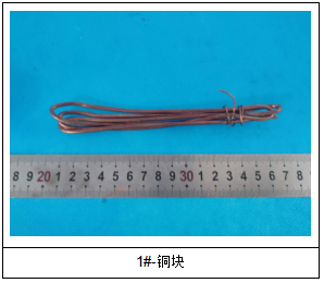 铜块铜含量成分分析