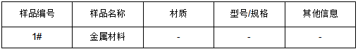 金属材料成分分析-火花直读光谱分析