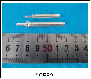 H62连接器配件成分检测