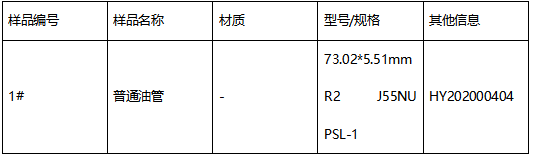 石油油管J55牌号鉴定-尺寸测试