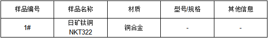 日矿钛铜成分分析