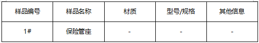 保险管座铜合金成分分析