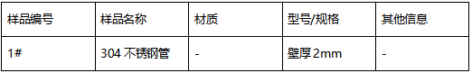 304不锈钢管牌号判定ASTM A276-13a