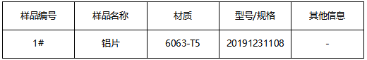 6063-T5铝合金片成分分析