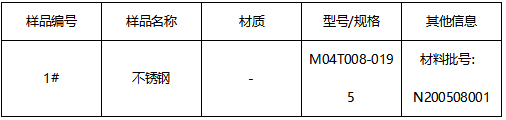 不锈钢板材成分分析