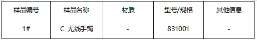 不锈钢手镯成分分析-牌号鉴定