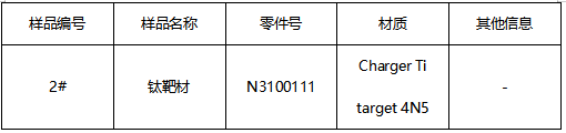 钛靶材氧元素分析