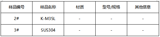 不锈钢成分分析-判定牌号