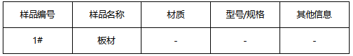 金属板材成分分析