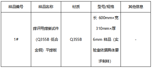 Q355B 低合金钢平焊板成分分析