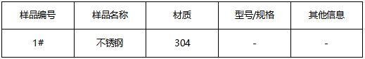 不锈钢牌号鉴定ASTM A959-16