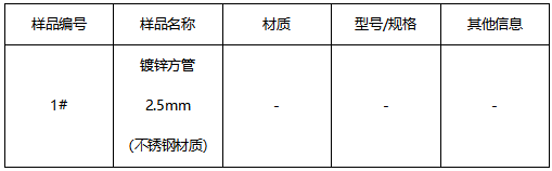 不锈钢镀锌方管成分分析