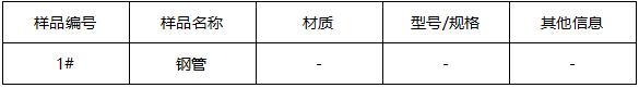 不锈钢304钢管牌号判定