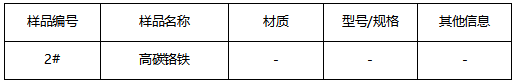 高碳铬铁成分分析