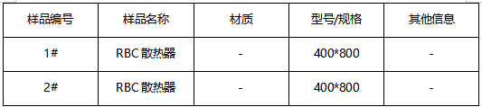 RBC散热器中性盐雾测试