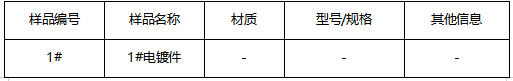 电镀件中性盐雾测试