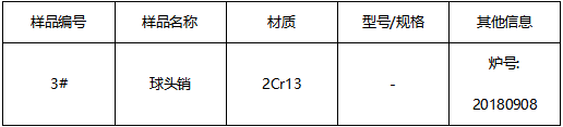 球头销成分检测