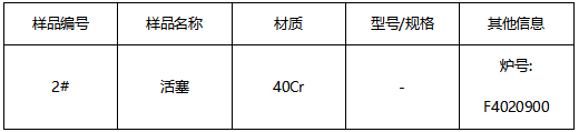 40Cr活塞成分检测