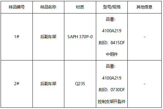 后副车架钢材牌号鉴定-拉伸测试