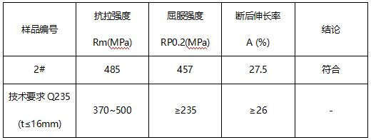 后副车架钢材牌号鉴定-拉伸测试