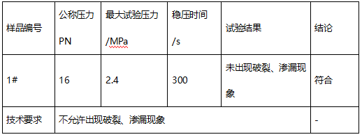 镀锌三通成分分析-液压试验