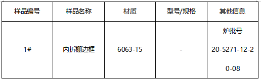 内折棚边框铝合号鉴定-巴氏硬度