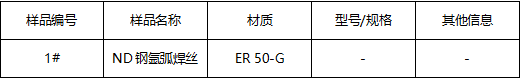 钢氩弧焊丝成分分析