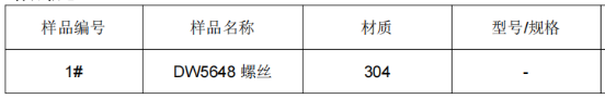 螺丝304不锈钢成分分析