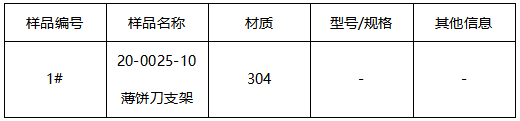 不锈钢管成分分析