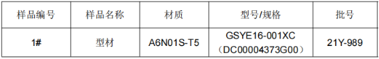 铝型材铝合金成分分析