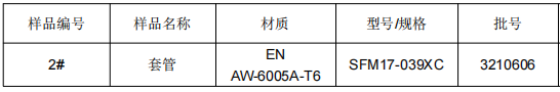 铝合金套管铝材质成分分析